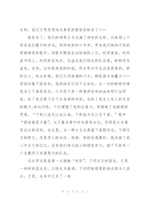 新生军训个人感想及收获6篇.docx