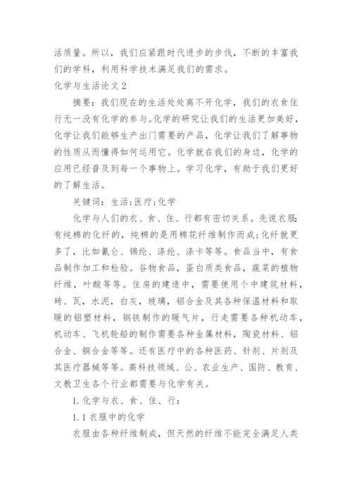 化学与生活论文.docx