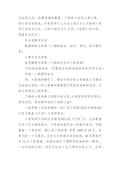 《让真情自然流露》教学反思.docx