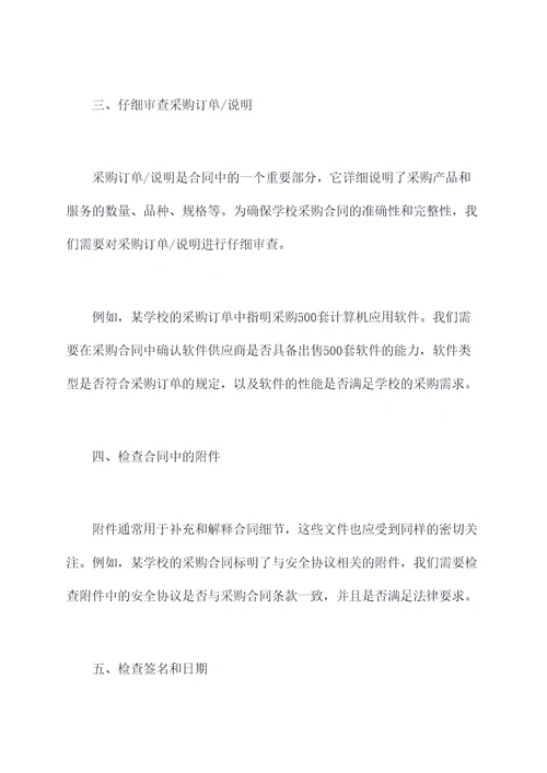 如何查看学校的采购合同