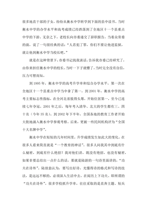 衡水中学大面积提高教学质量的管理策略.docx