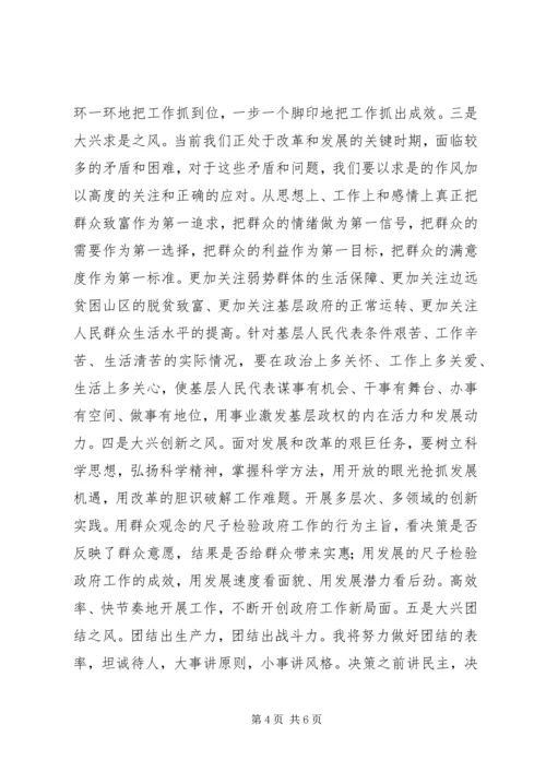 县人民政府县长就职表态发言 (2).docx