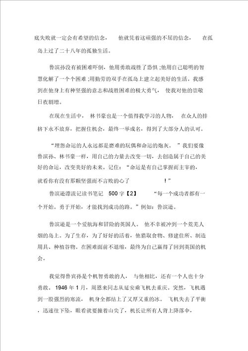 鲁滨逊漂流记读书笔记500字