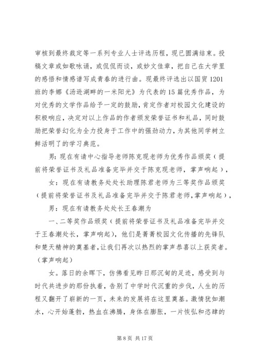 夺宝征程颁奖典礼主持词.docx