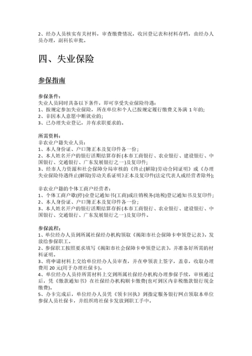 揭阳市五险一金办事指南.docx
