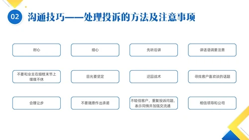 黄色蓝色简约形状物业服务意识培训PPT课件