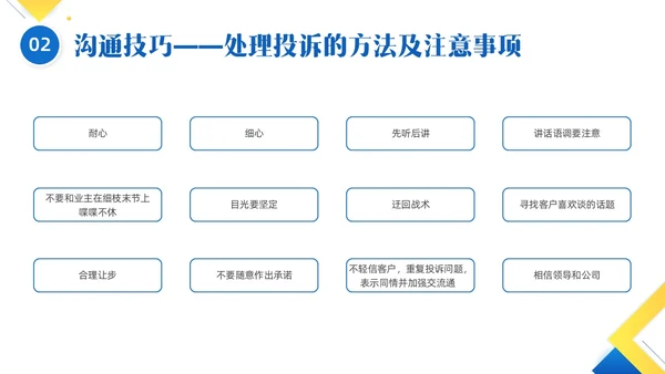 黄色蓝色简约形状物业服务意识培训PPT课件