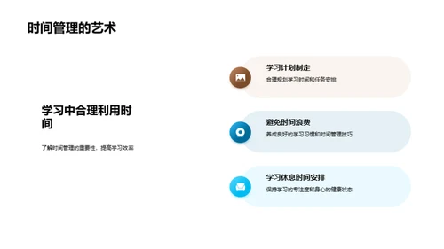 新学期学习攻略