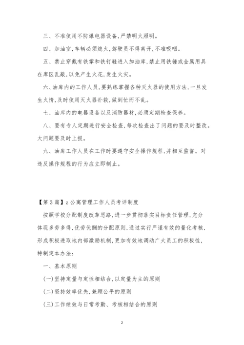 人员工作管理制度15篇.docx