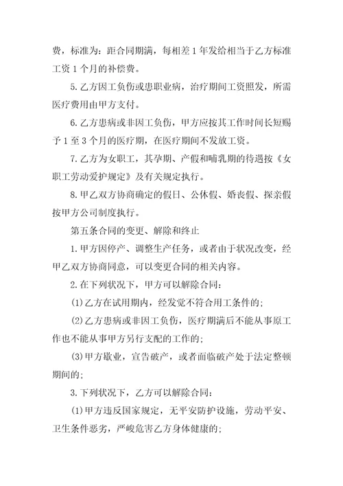 兼职个人劳动合同范本