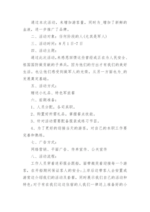 最新社区八一建军节活动方案7篇.docx