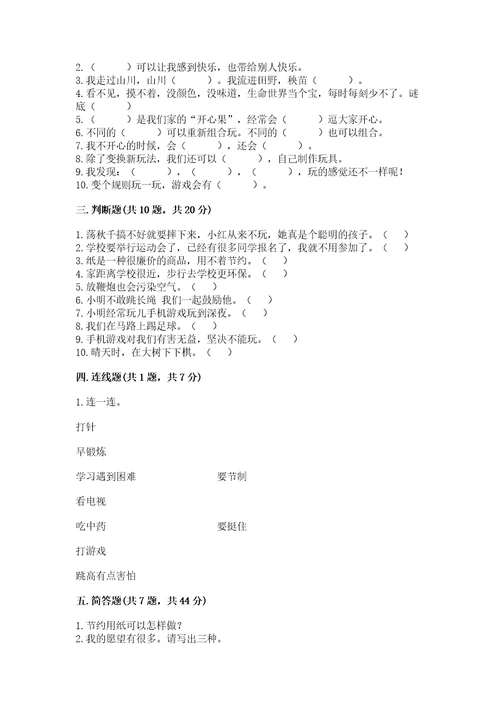 部编版二年级下册道德与法治期末测试卷及参考答案（a卷）