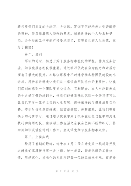 简短的试用期工作总结范文【10篇】.docx