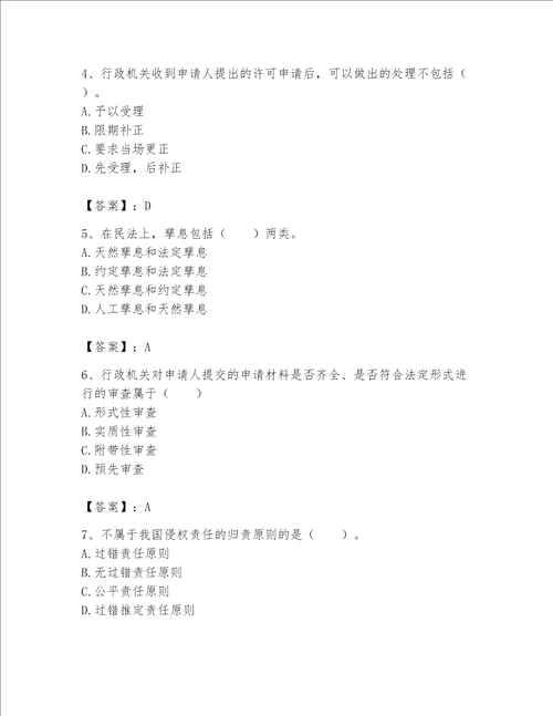 土地登记代理人土地登记相关法律知识题库夺分金卷