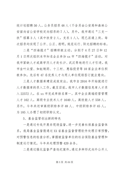人社局工作总结6篇.docx