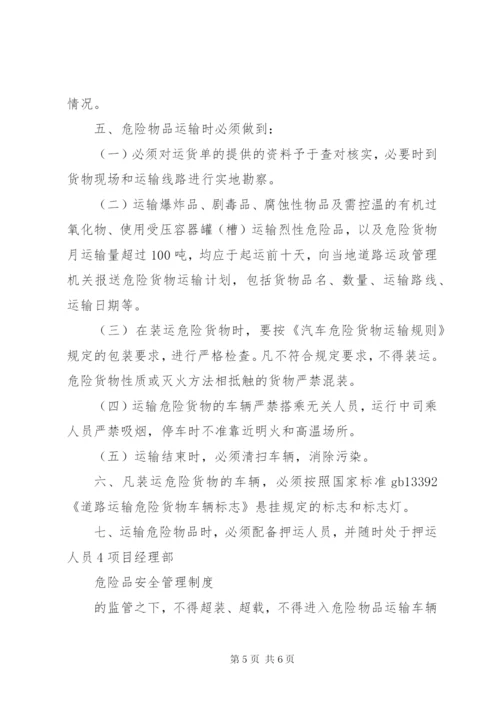危险品及化学品安全管理制度精选.docx
