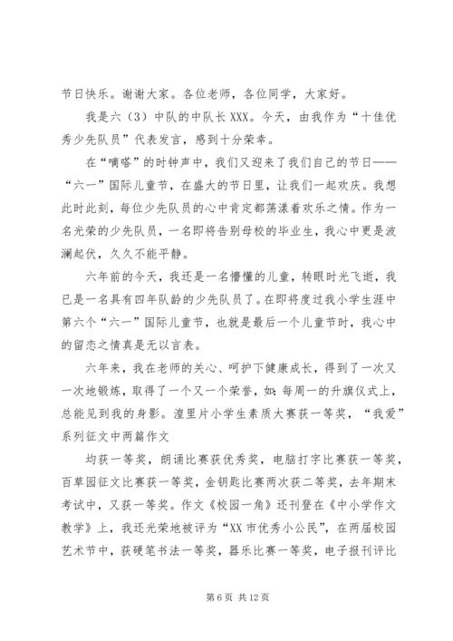 十佳少先队员演讲稿 (7).docx