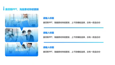 蓝色简约并列关系3项PPT图文页