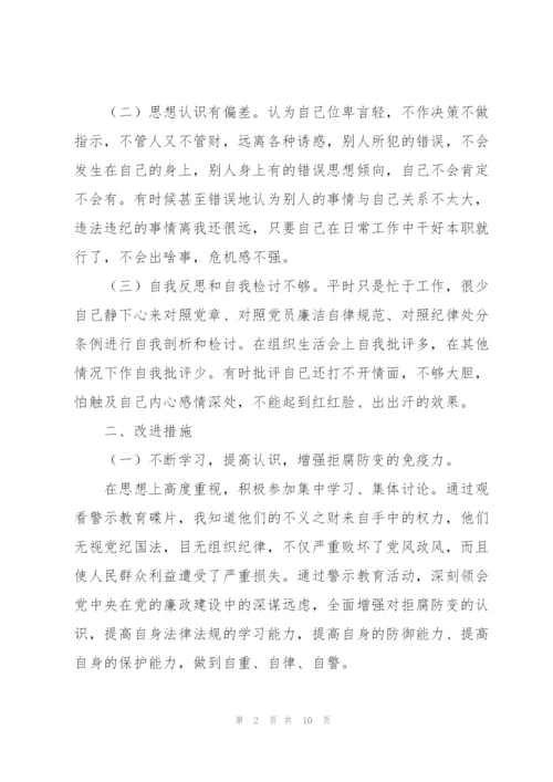 2022年以案促改专题民主生活会发言提纲.docx