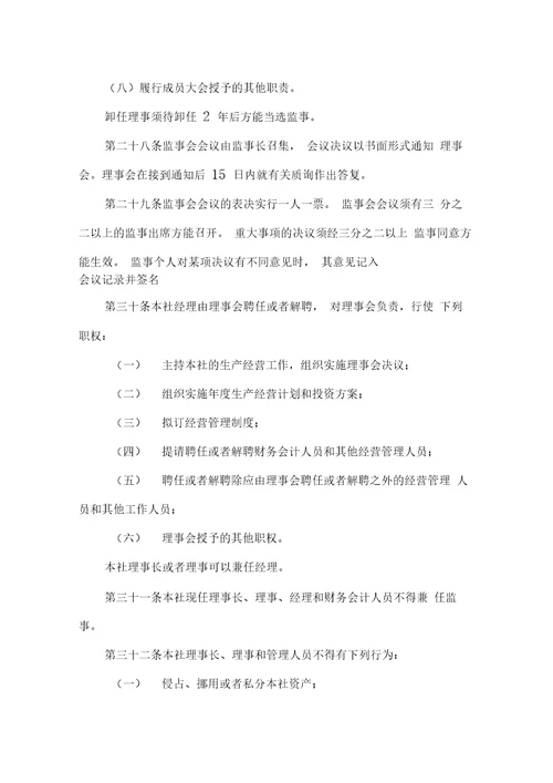 浮山县绿圃芦笋种植专业合作社章程