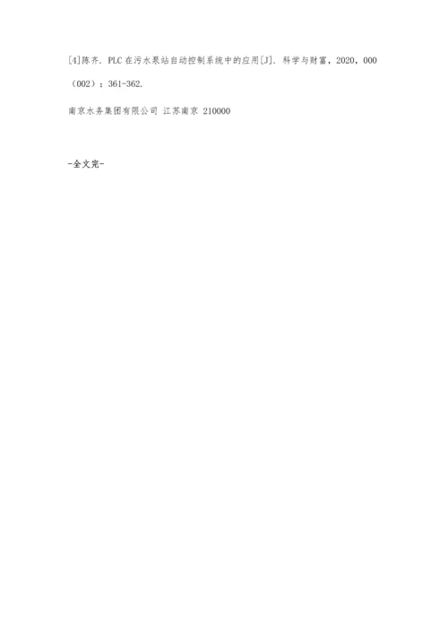 低压节能技术在水厂泵站自动化控制中的应用.docx