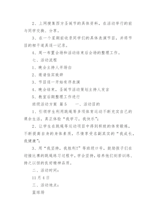 班级活动方案_21.docx