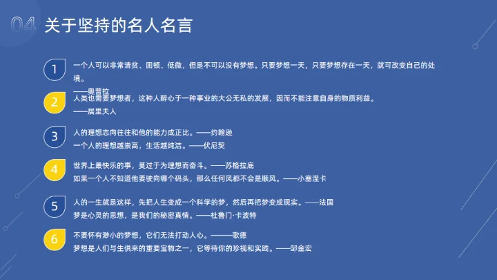 坚持永远都不晚，坚持励志通用PPT模板