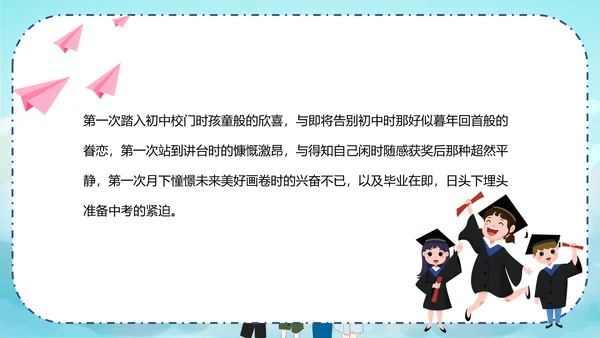 青春不散场同学毕业纪念册PPT模板
