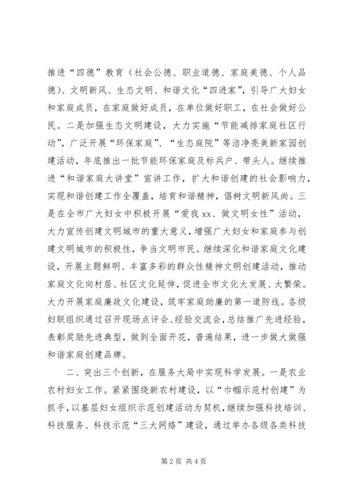 妇联主席科学发展观调研报告.docx