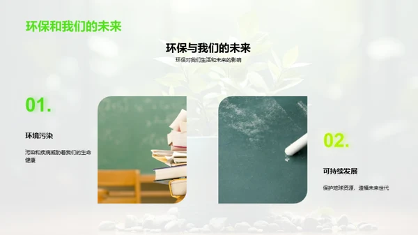 绿色行动小先锋