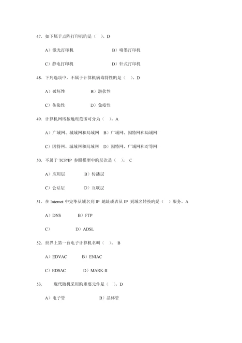 2023年全国计算机等级考试选择题1200题.docx