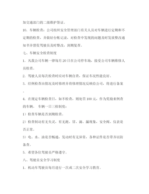精编之车队管理制度.docx
