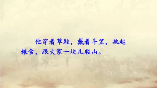 【名师课件】部编版语文二年级上册 16.朱德的扁担  课件（共2课时)