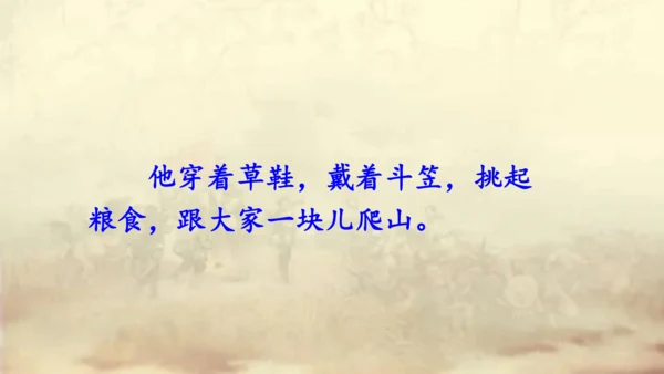【名师课件】部编版语文二年级上册 16.朱德的扁担  课件（共2课时)