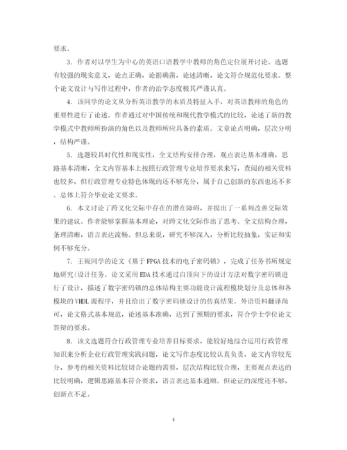 2023年硕士论文学术评语.docx