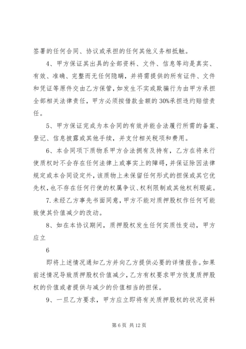 股权融资方案范本.docx