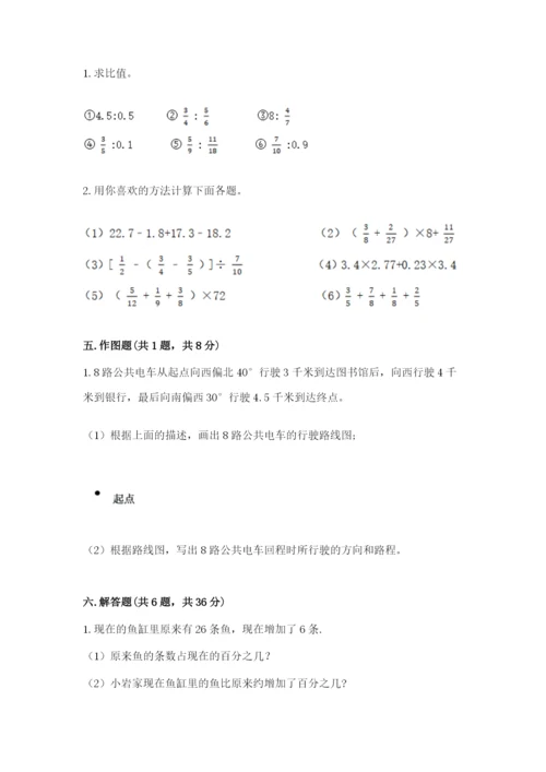 小学六年级数学上册期末卷及参考答案【研优卷】.docx