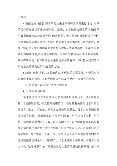 与中小学教师谈论文写作.docx