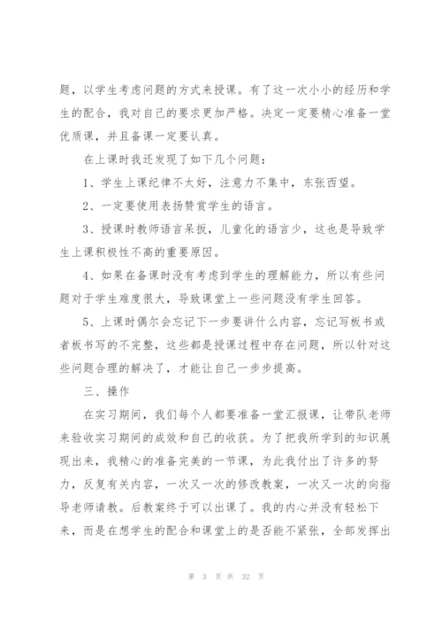 个人实习心得及感悟600字左右10篇.docx