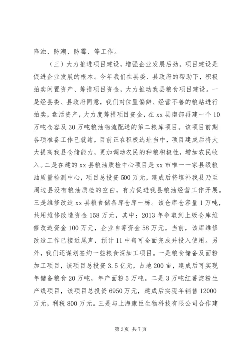 县粮食局年度工作报告.docx