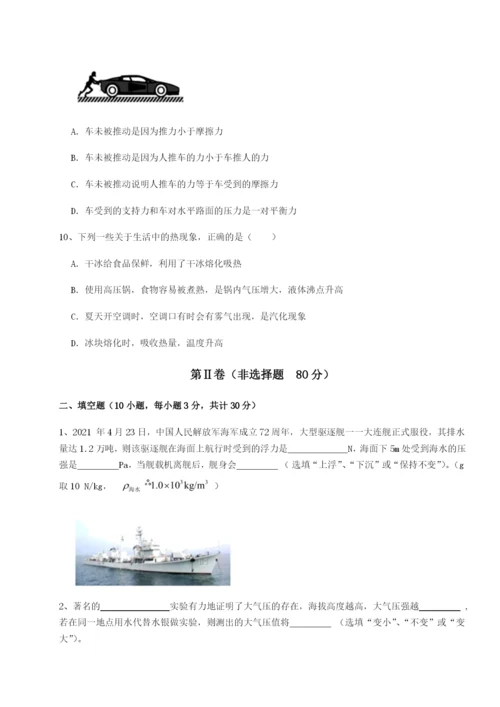滚动提升练习福建龙海第二中学物理八年级下册期末考试综合测评练习题（含答案解析）.docx