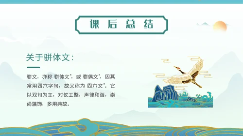 国漫风格腾王阁序PPT课件