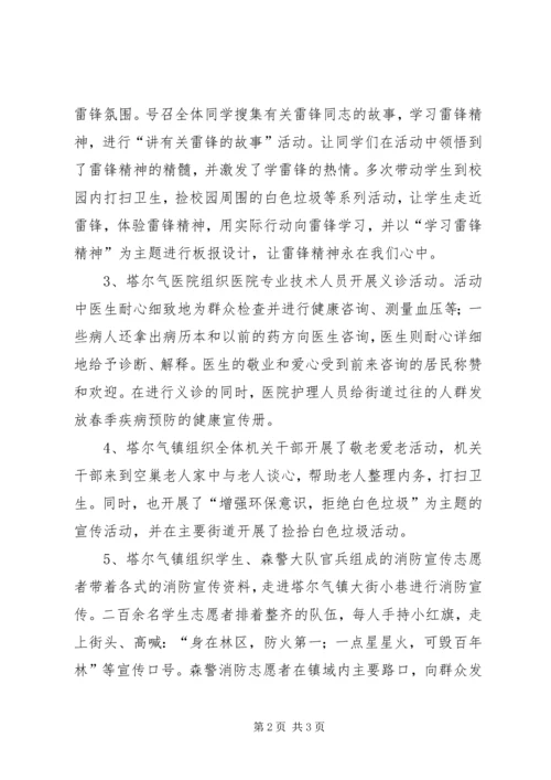 乡镇学雷锋活动总结.docx