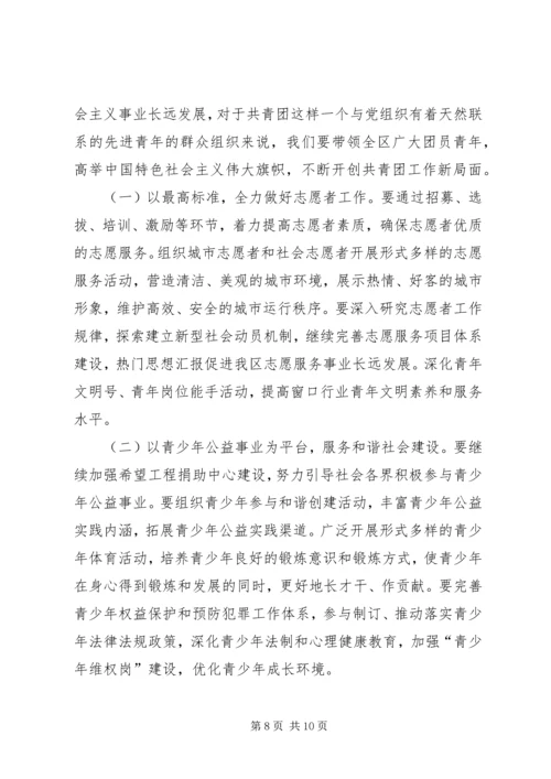 区团委领导在学习宣传贯彻十八大精神动员大会上的动员讲话范文.docx