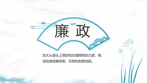 纪检监察党建党风廉政建设文化和反腐斗争动态PPT