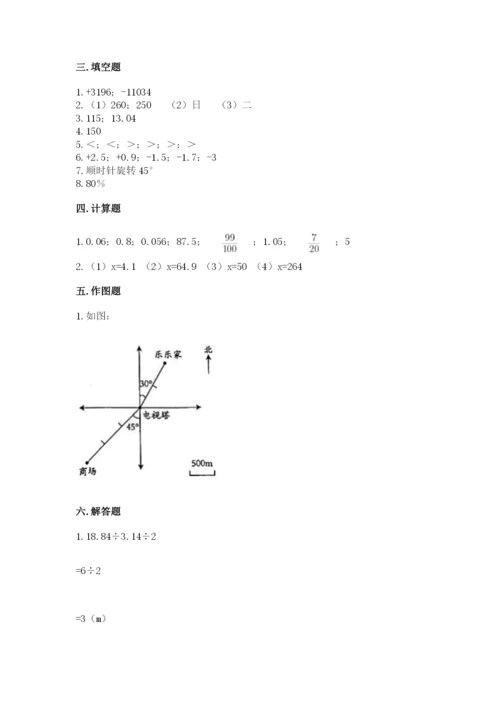 北师大版六年级下册数学 期末检测卷附参考答案【基础题】.docx