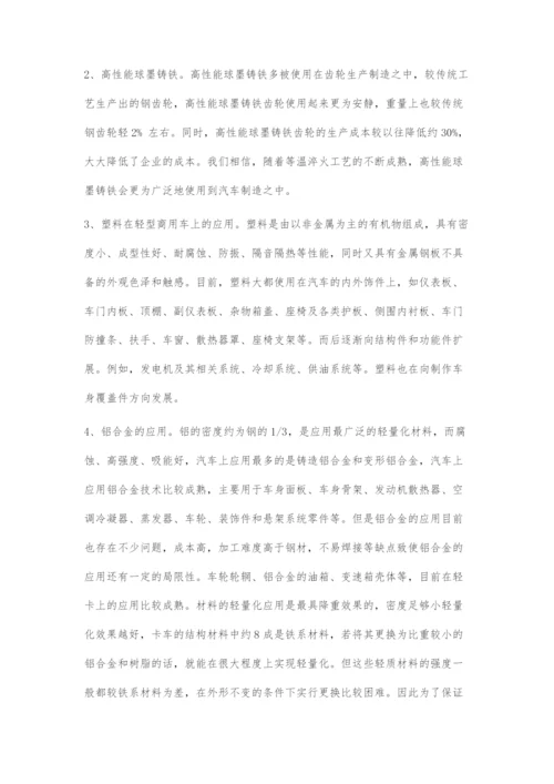 轻型商用车底盘轻量化的研究与应用.docx
