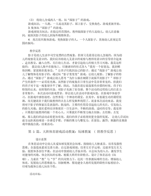 大班体育课教案100篇