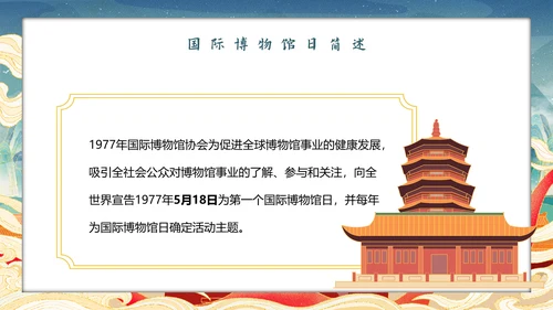 世界博物馆日走进中国文化PPT模板