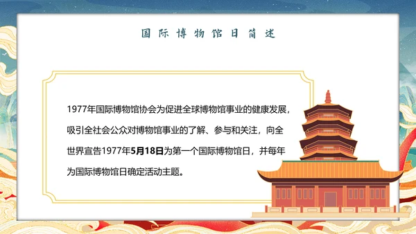 世界博物馆日走进中国文化PPT模板
